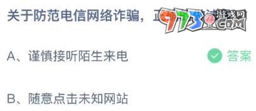 《支付宝》蚂蚁庄园2023年9月14日每日一题答案（2）