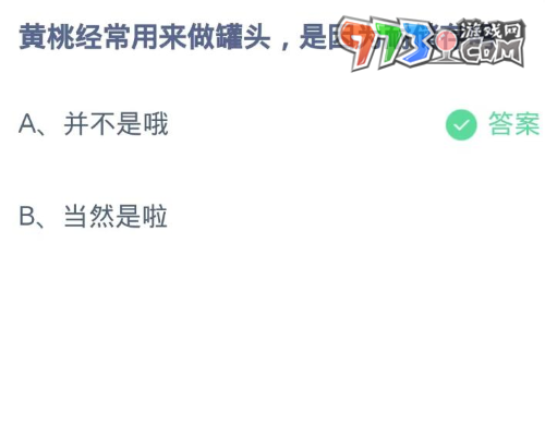 《支付宝》蚂蚁庄园2023年9月16日每日一题答案