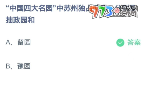 《支付宝》蚂蚁庄园2023年9月16日每日一题答案（2）