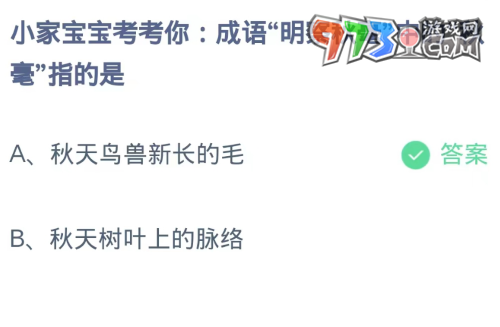 《支付宝》蚂蚁庄园2023年9月18日每日一题答题