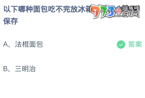 《支付宝》蚂蚁庄园2023年9月18日每日一题答题（2）