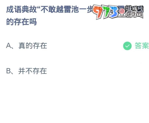 《支付宝》蚂蚁庄园2023年9月19日每日一题答题