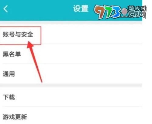 《TapTap》设置密码方法