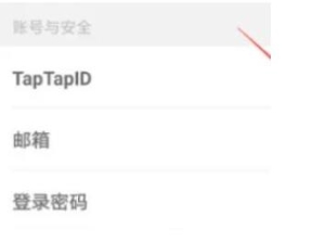 《TapTap》设置密码方法