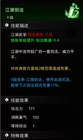 《逸剑风云决》剑法收集攻略