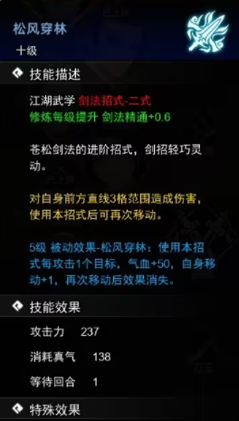 《逸剑风云决》剑法收集攻略