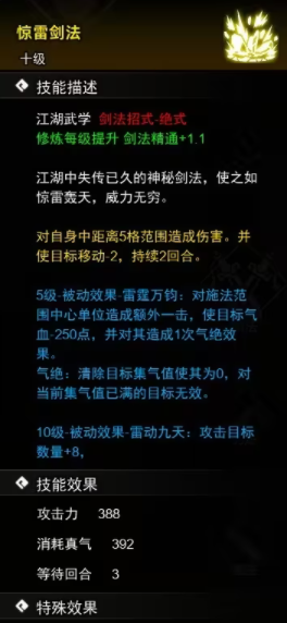 《逸剑风云决》剑法收集攻略