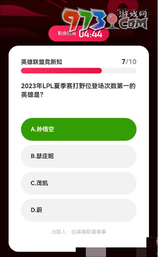 《微博》2023亚运会英雄联盟答题答案