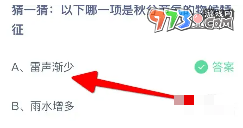 《支付宝》蚂蚁庄园2023年9月23日每日一题答题