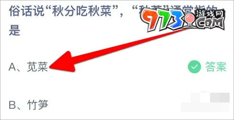 《支付宝》蚂蚁庄园2023年9月23日每日一题答题（2）