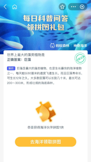 《支付宝》神奇海洋2023年9月22日答案