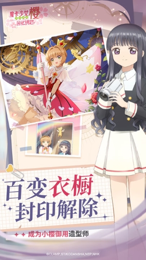 《魔卡少女樱回忆钥匙》游戏类型介绍