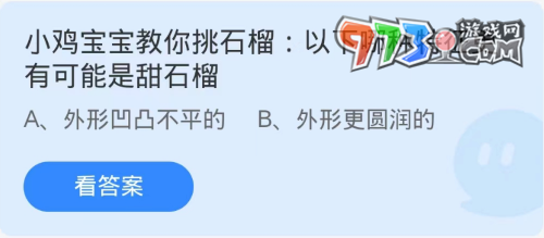 《支付宝》蚂蚁庄园2023年9月25日每日一题答案