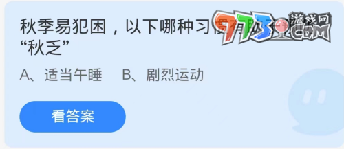 《支付宝》蚂蚁庄园2023年9月25日每日一题答案（2）