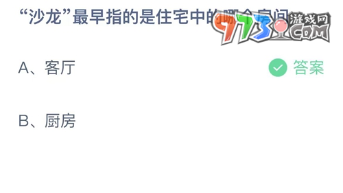 《支付宝》蚂蚁庄园2023年9月28日每日一题答案（2）