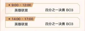 《英雄联盟》2023年亚运会赛程介绍