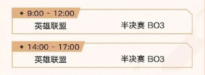 《英雄联盟》2023年亚运会赛程介绍