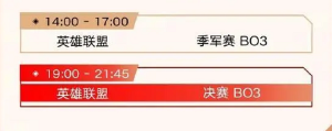 《英雄联盟》2023年亚运会赛程介绍