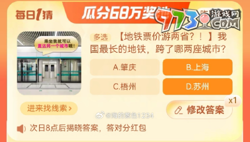 《淘宝》大赢家每日一猜2023年9月28日题目答案