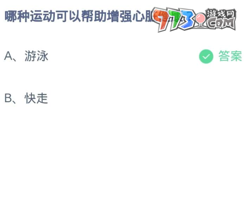 《支付宝》蚂蚁庄园2023年9月29日每日一题答案（2）