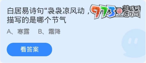 《支付宝》蚂蚁庄园2023年10月8日每日一题答案