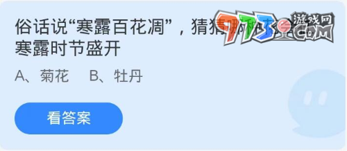 《支付宝》蚂蚁庄园2023年10月8日每日一题答案（2）