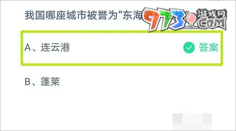 《支付宝》蚂蚁庄园2023年10月9日每日一题答案（2）