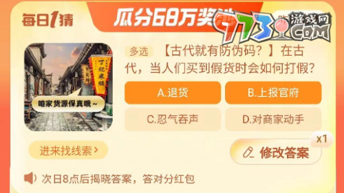 《淘宝》大赢家每日一猜2023年10月10日题目答案