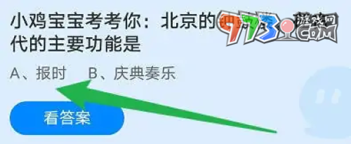 《支付宝》蚂蚁庄园2023年10月12日每日一题答案