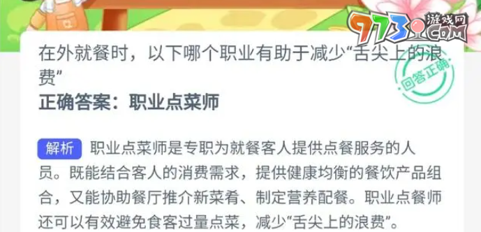 《支付宝》蚂蚁新村小课堂10月11日每日一题答案