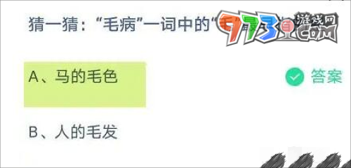 《支付宝》蚂蚁庄园2023年10月13日每日一题答案（2）