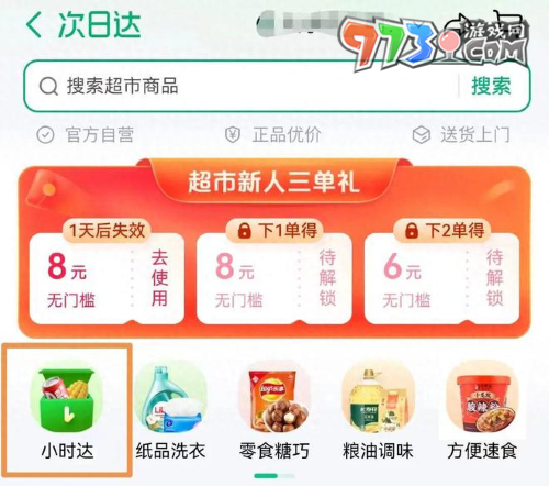 《抖音》小时达功能使用月付方法