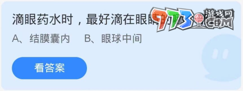 《支付宝》蚂蚁庄园2023年10月20日每日一题答案