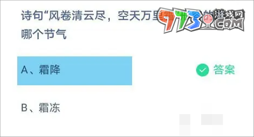 《支付宝》蚂蚁庄园2023年10月24日每日一题答案（2）