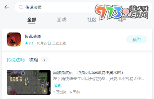 《传说法师手游》预约上线方法