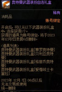 《DNF》2023奥特曼联动宠物奖励一览