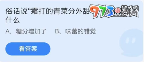 《支付宝》蚂蚁庄园2023年11月3日每日一题答案（2）