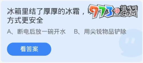 《支付宝》蚂蚁庄园2023年11月4日每日一题答案（2）