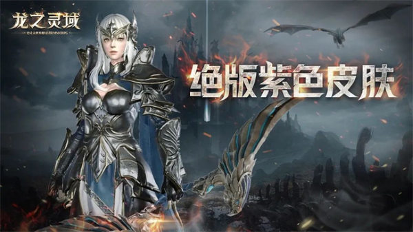 龙骑士集结！3D魔幻冒险巨制《龙之灵域》二测正式开启！