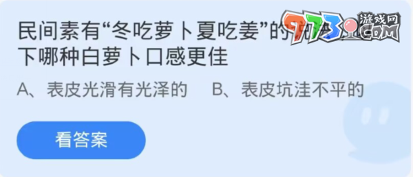 《支付宝》蚂蚁庄园2023年11月14日每日一题答案