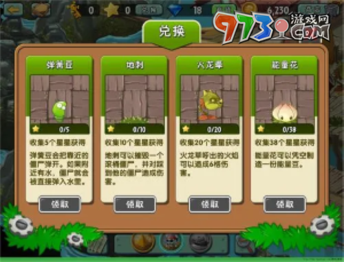 《植物大战僵尸2》植物碎片获取方法