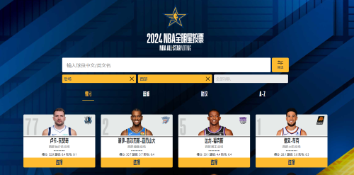 2024NBA全明星投票方法