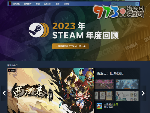 《Steam》2023年度回顾查看方法