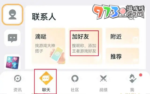 《王者营地》滴哒功能使用教程