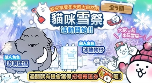 《猫咪大战争》年终活动开始！猫咪雪祭同步展开