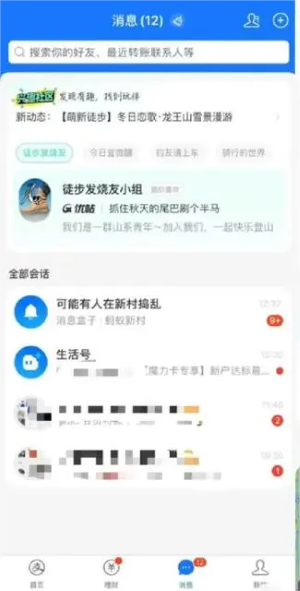 《支付宝》兴趣社区关闭方法