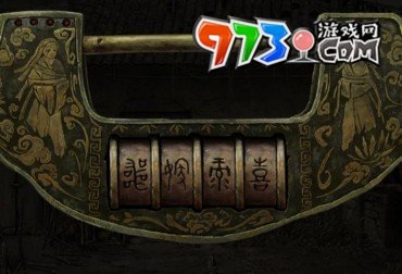 《纸嫁衣6》第三章寿衣密码攻略