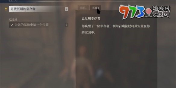 《雾锁王国》寻找沉睡的幸存者任务攻略