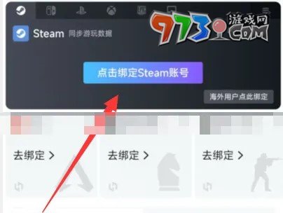 《小黑盒》steam账号绑定方法介绍