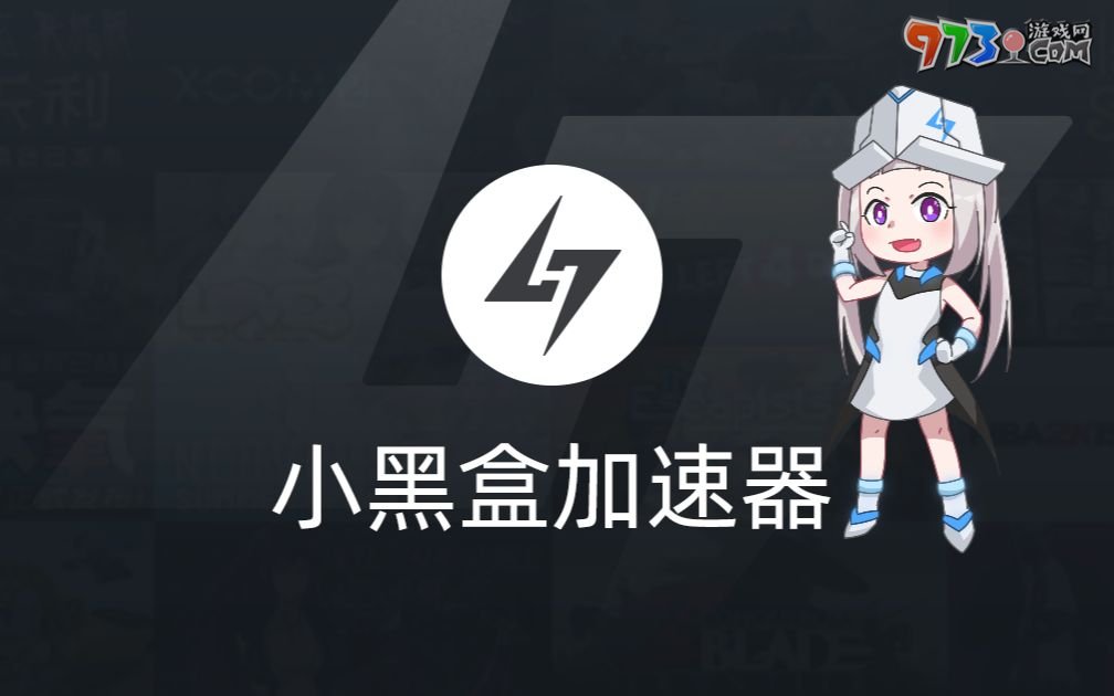 《小黑盒》steam账号绑定方法介绍